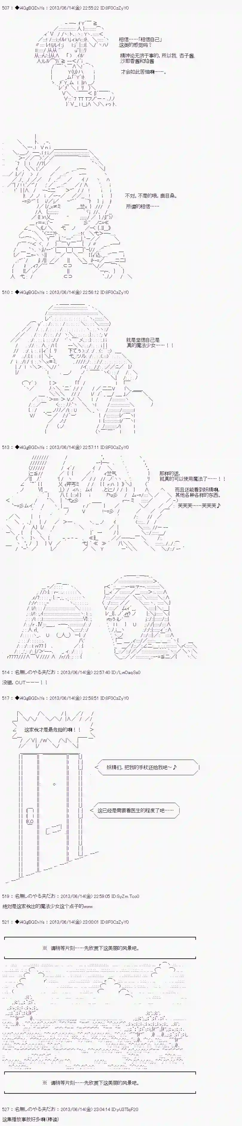 亚鲁欧似乎要成为偶像的样子第20话