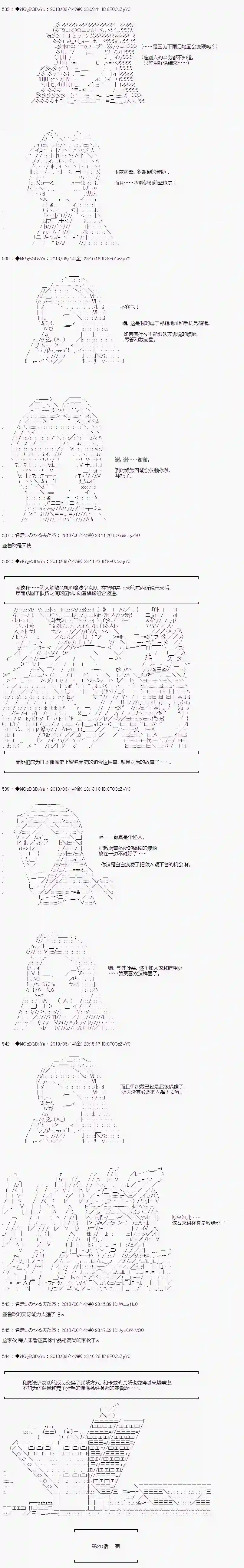 亚鲁欧似乎要成为偶像的样子第20话