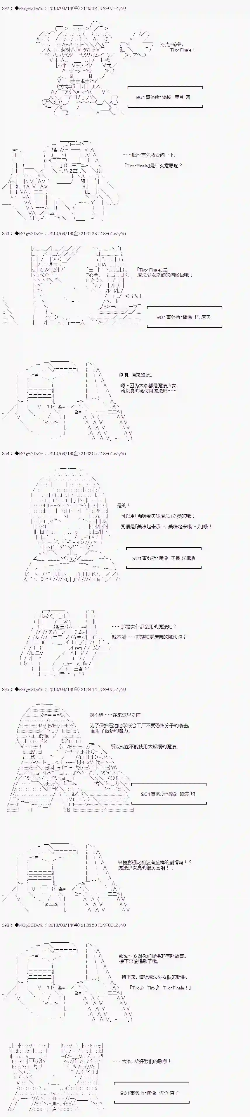 亚鲁欧似乎要成为偶像的样子第20话