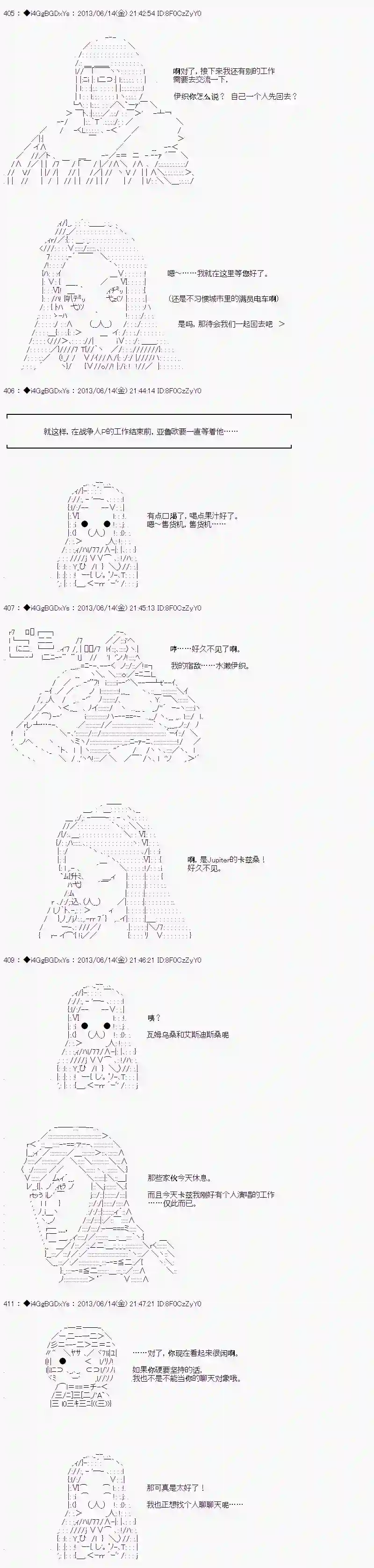亚鲁欧似乎要成为偶像的样子第20话