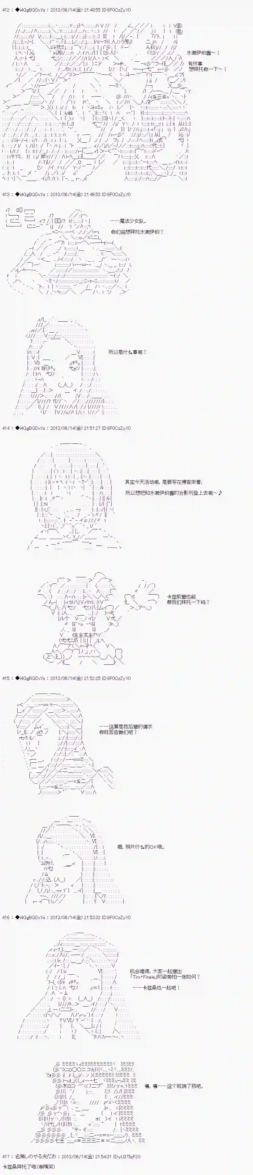 亚鲁欧似乎要成为偶像的样子第20话