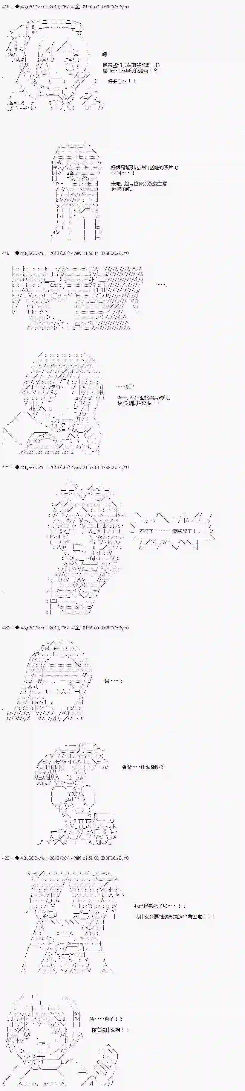亚鲁欧似乎要成为偶像的样子第20话