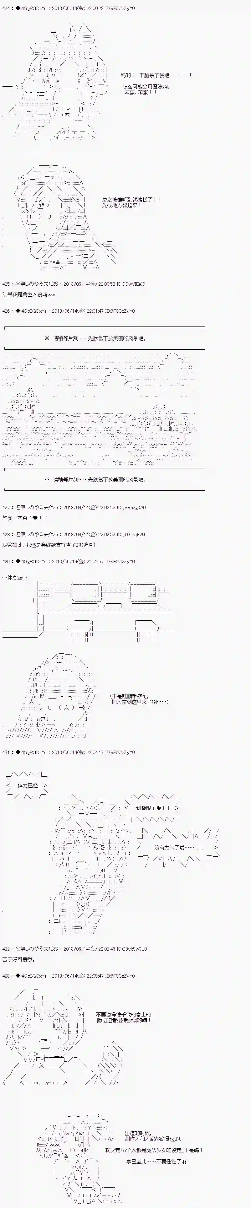 亚鲁欧似乎要成为偶像的样子第20话