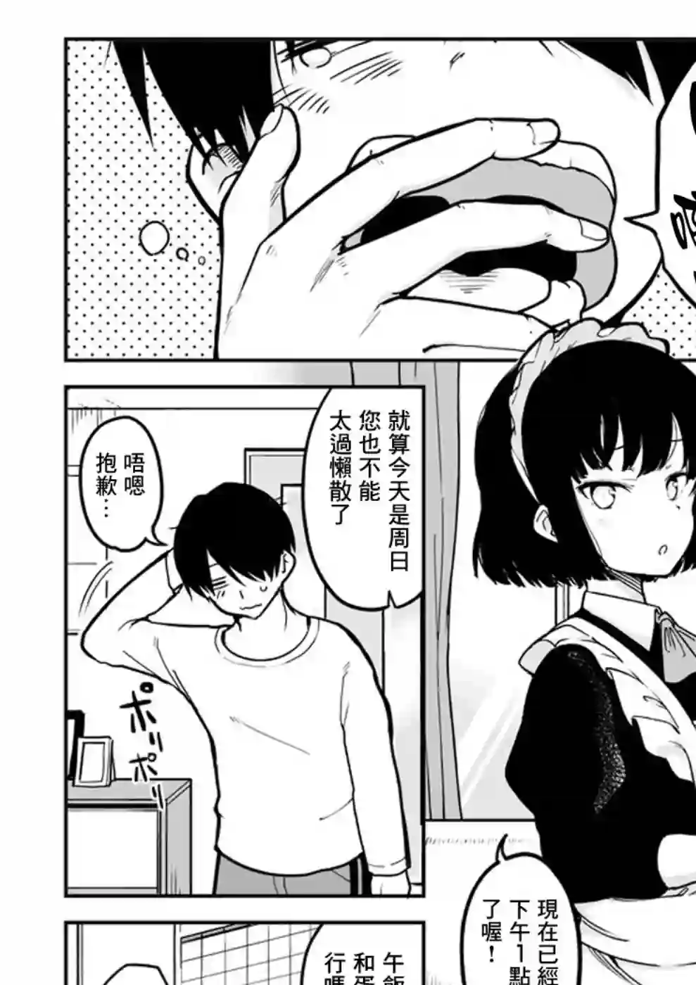 芽香同学无法压下那份心意第01话