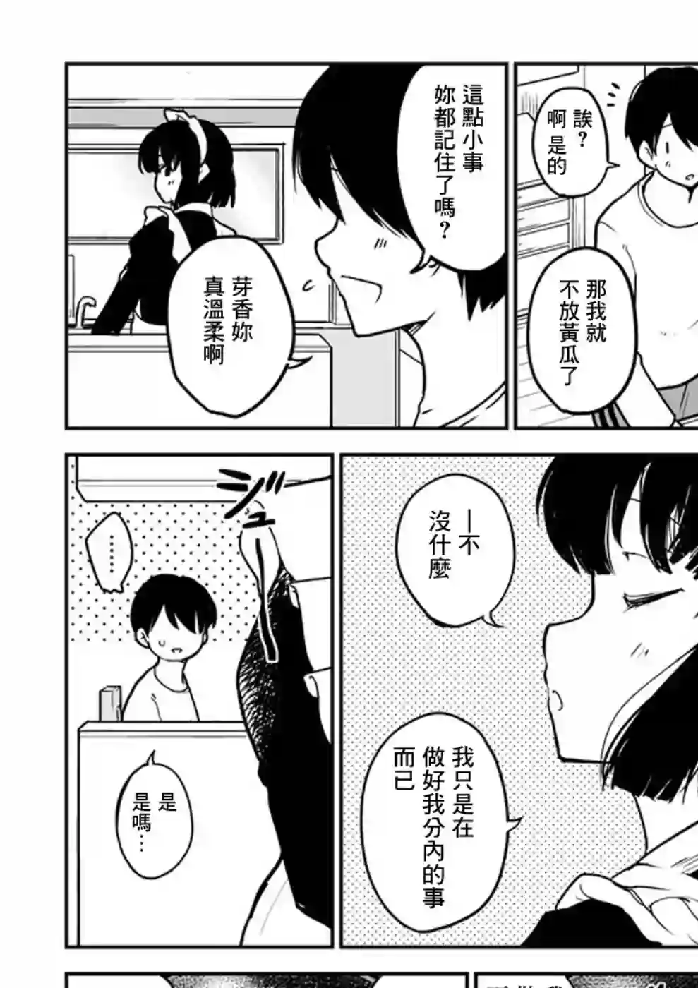 芽香同学无法压下那份心意第01话