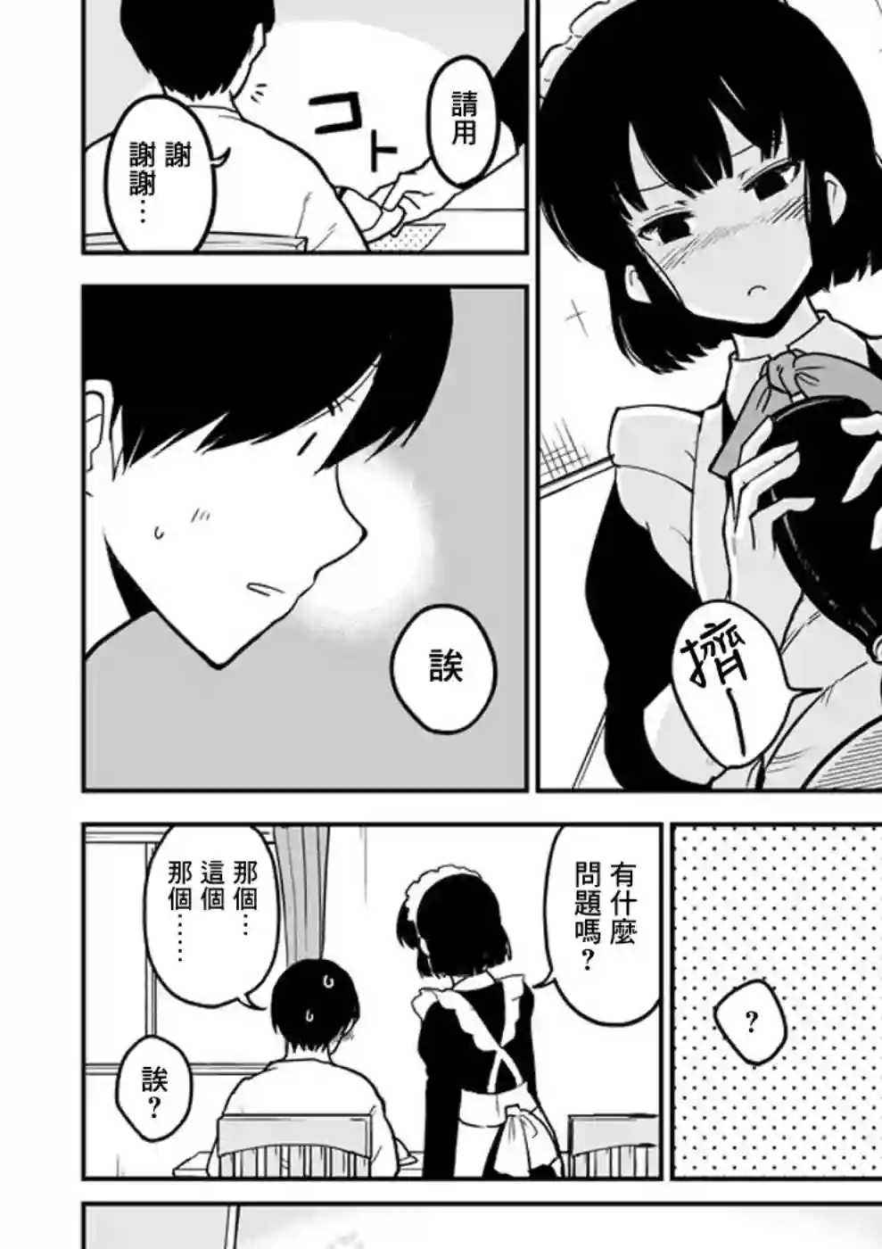 芽香同学无法压下那份心意第01话