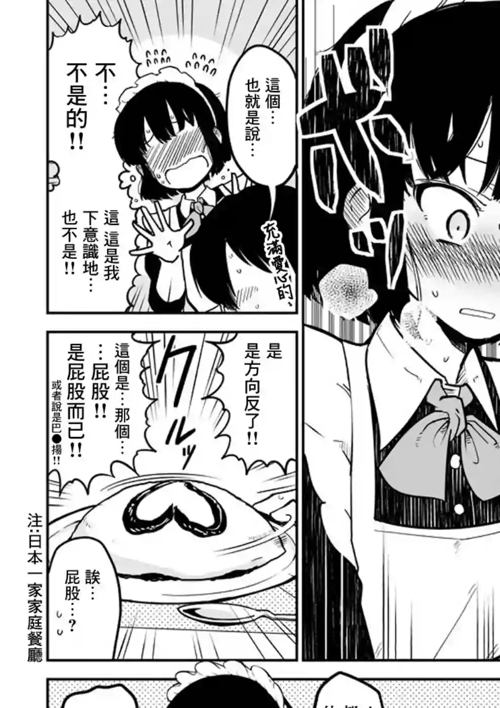 芽香同学无法压下那份心意第01话