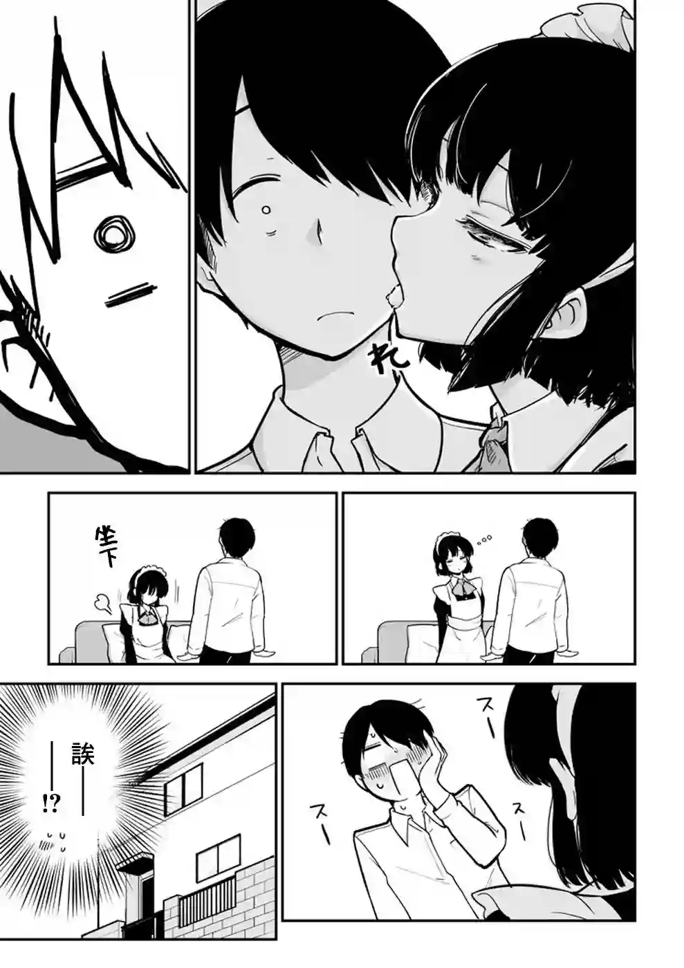 芽香同学无法压下那份心意第02话