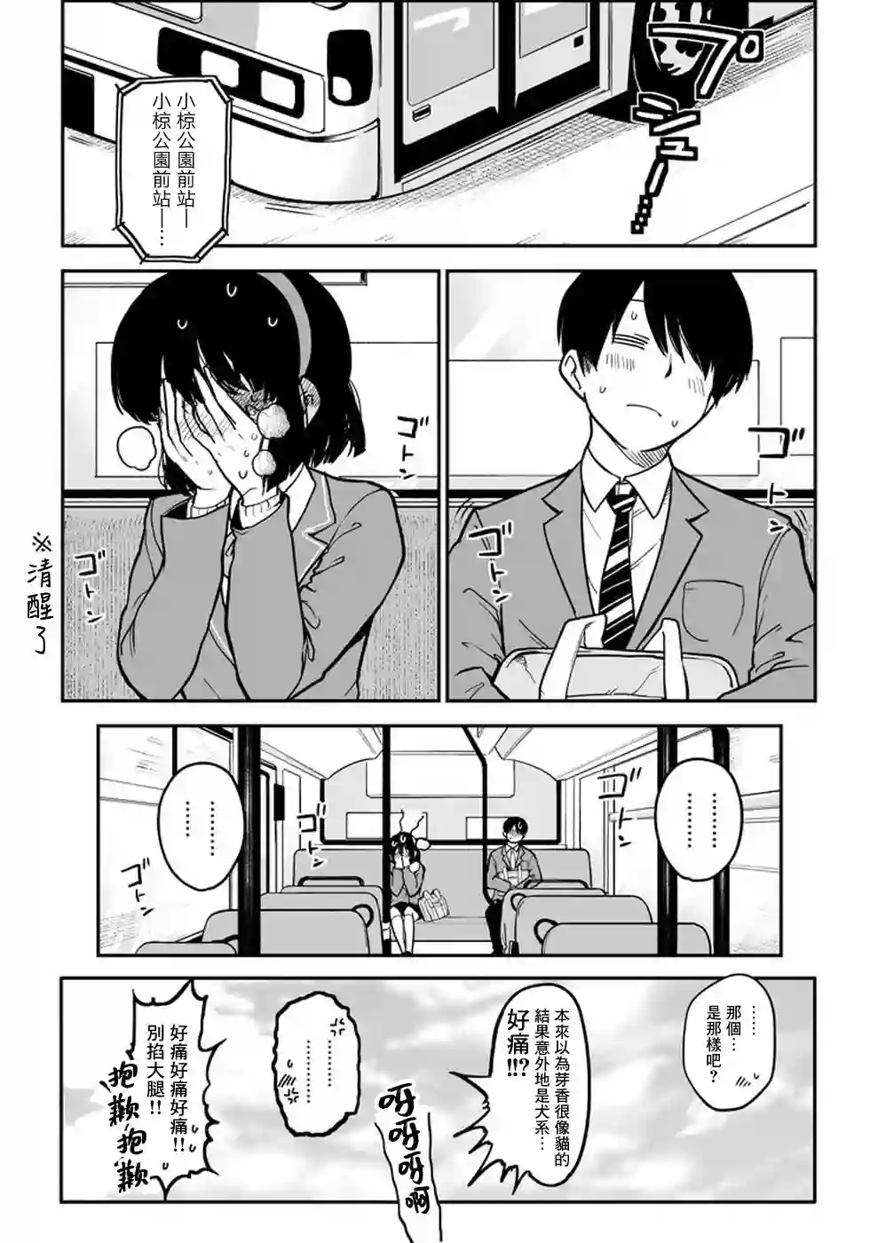 芽香同学无法压下那份心意第02话