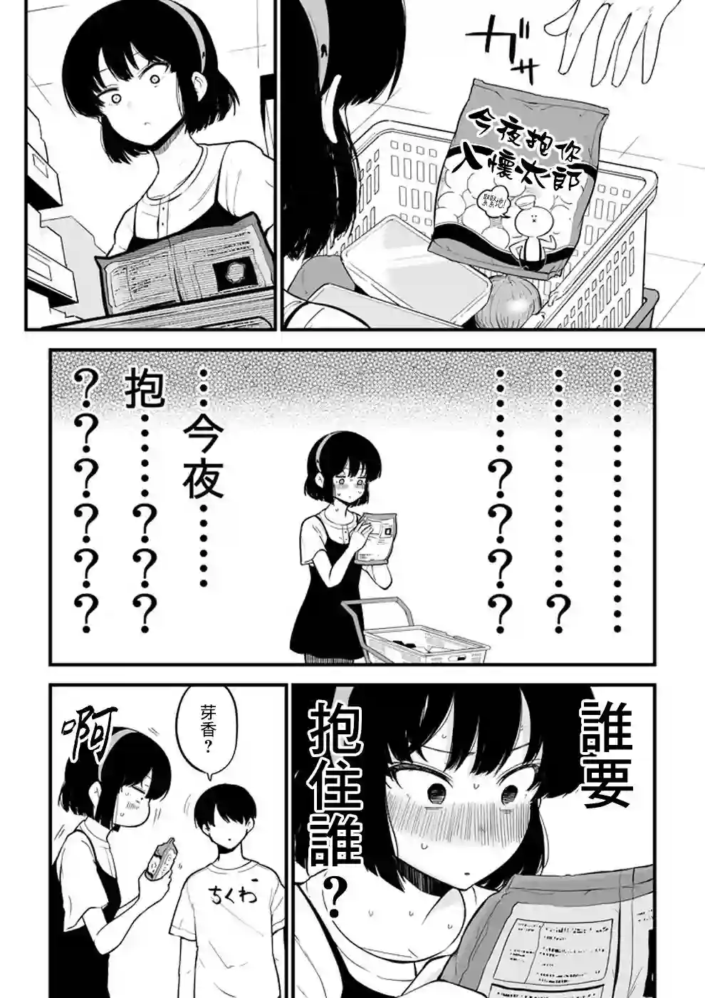 芽香同学无法压下那份心意第03话