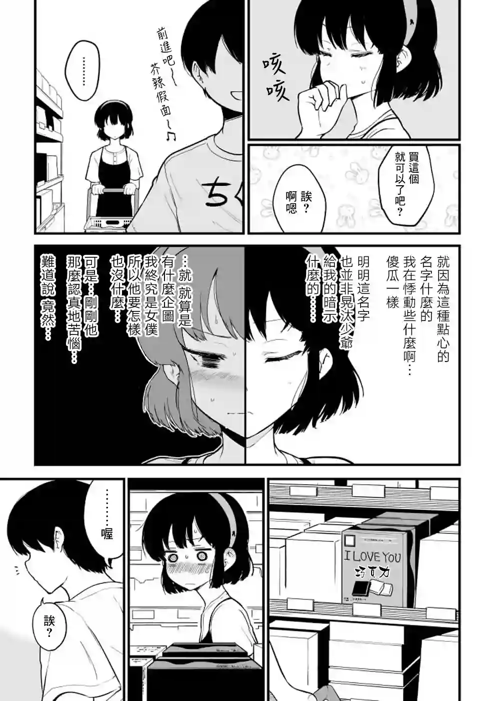 芽香同学无法压下那份心意第03话