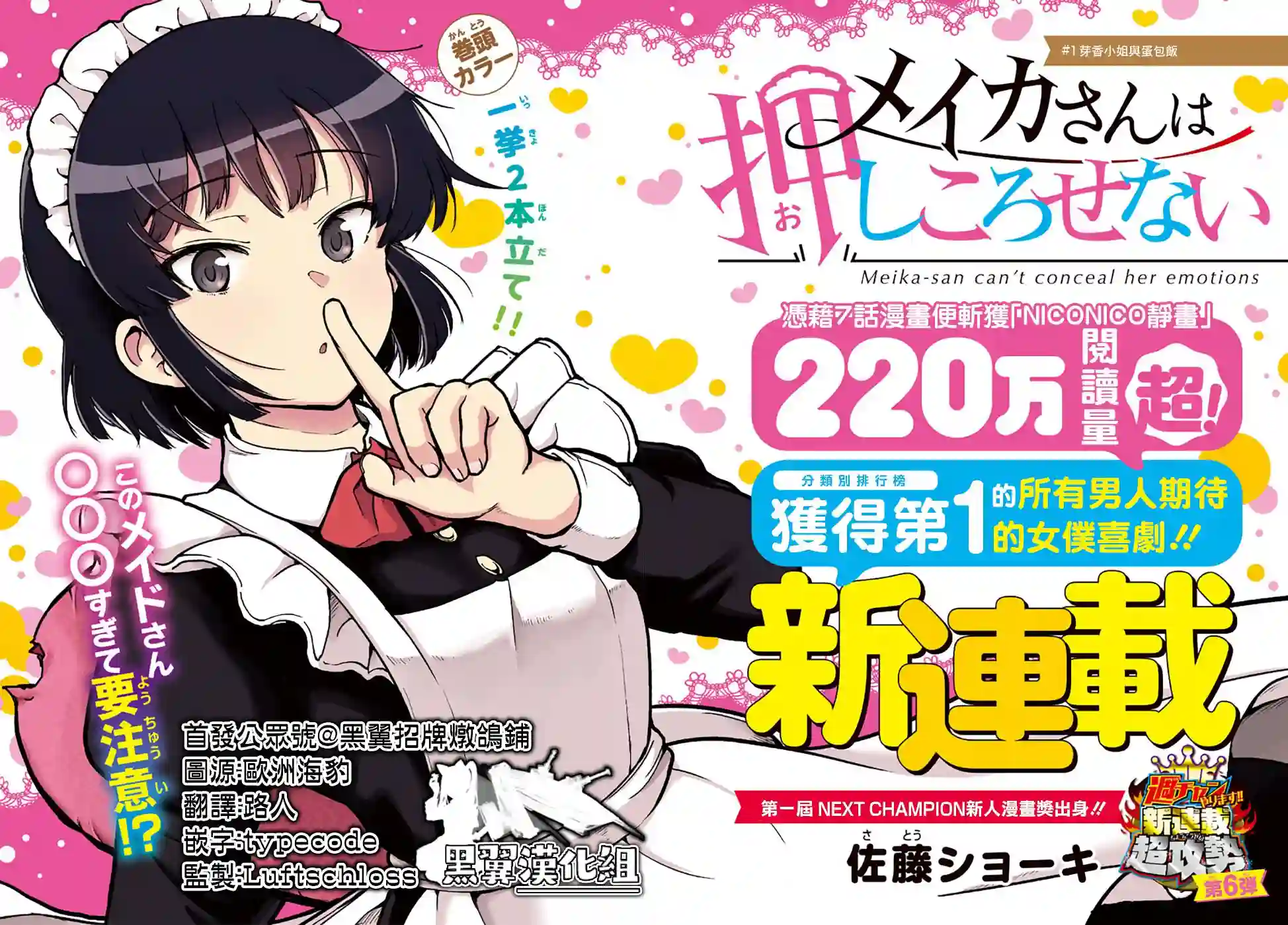 芽香同学无法压下那份心意连载版01