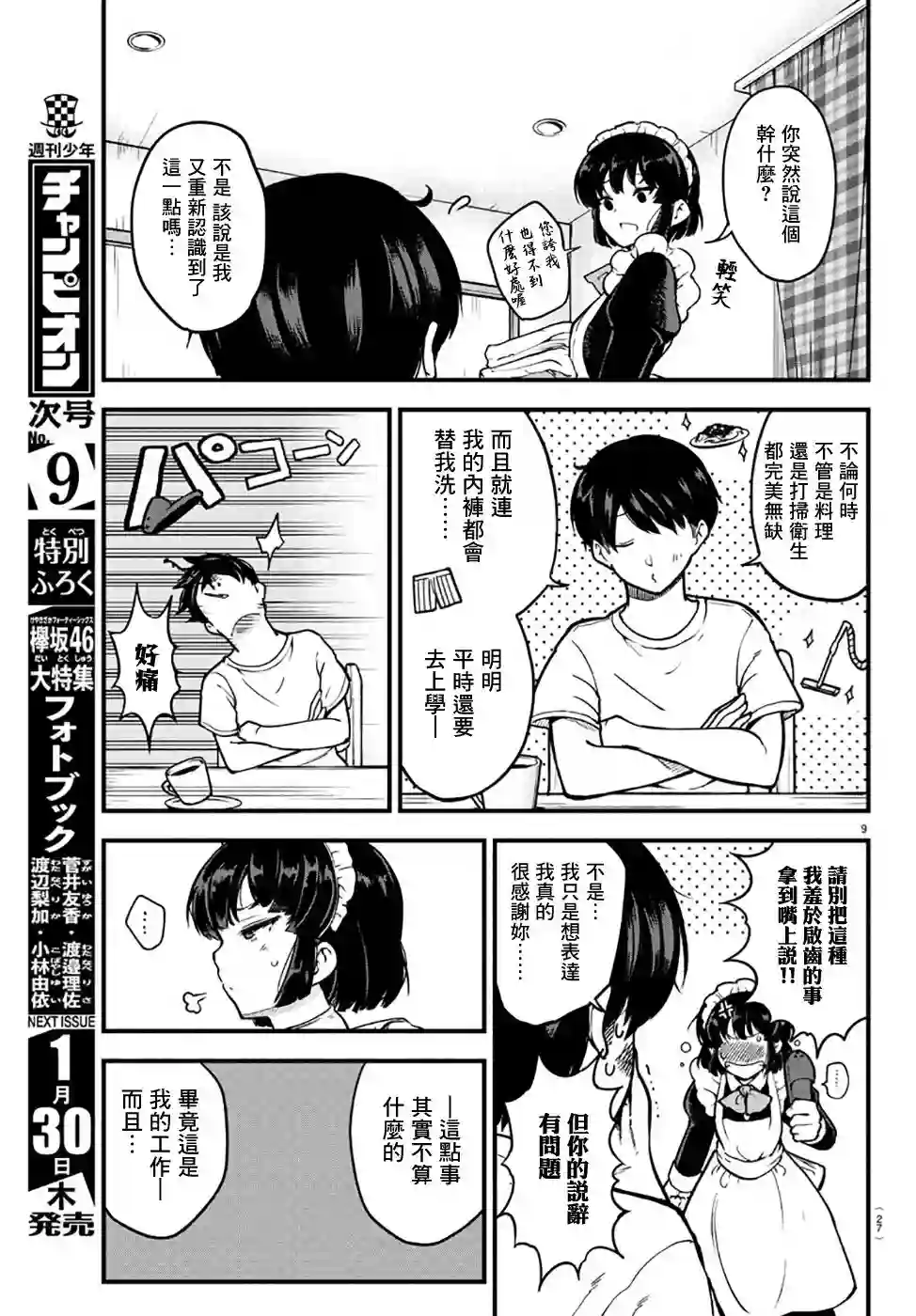 芽香同学无法压下那份心意连载版01