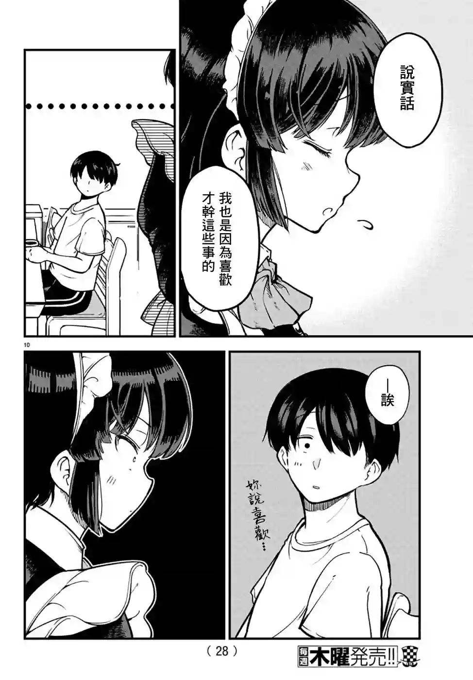 芽香同学无法压下那份心意连载版01