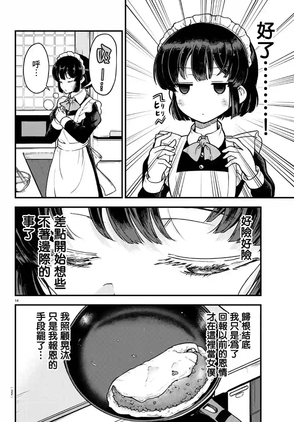 芽香同学无法压下那份心意连载版01