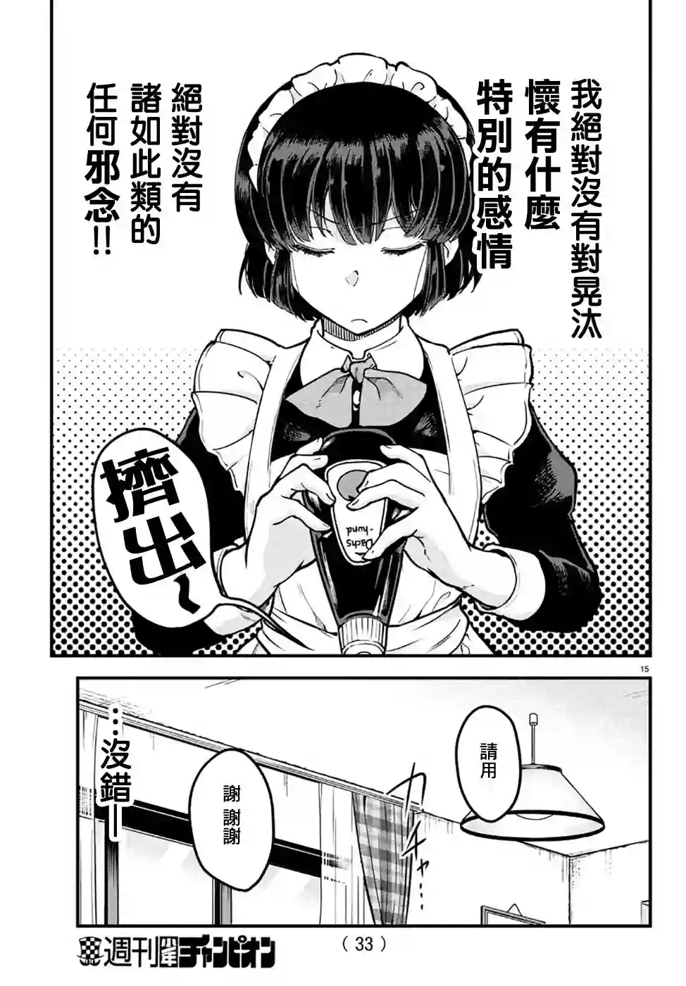 芽香同学无法压下那份心意连载版01