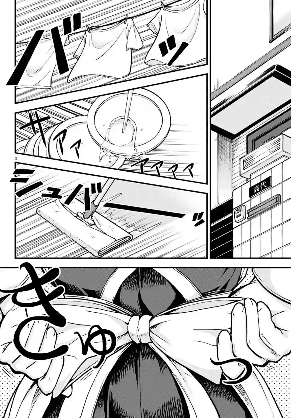 芽香同学无法压下那份心意连载版01