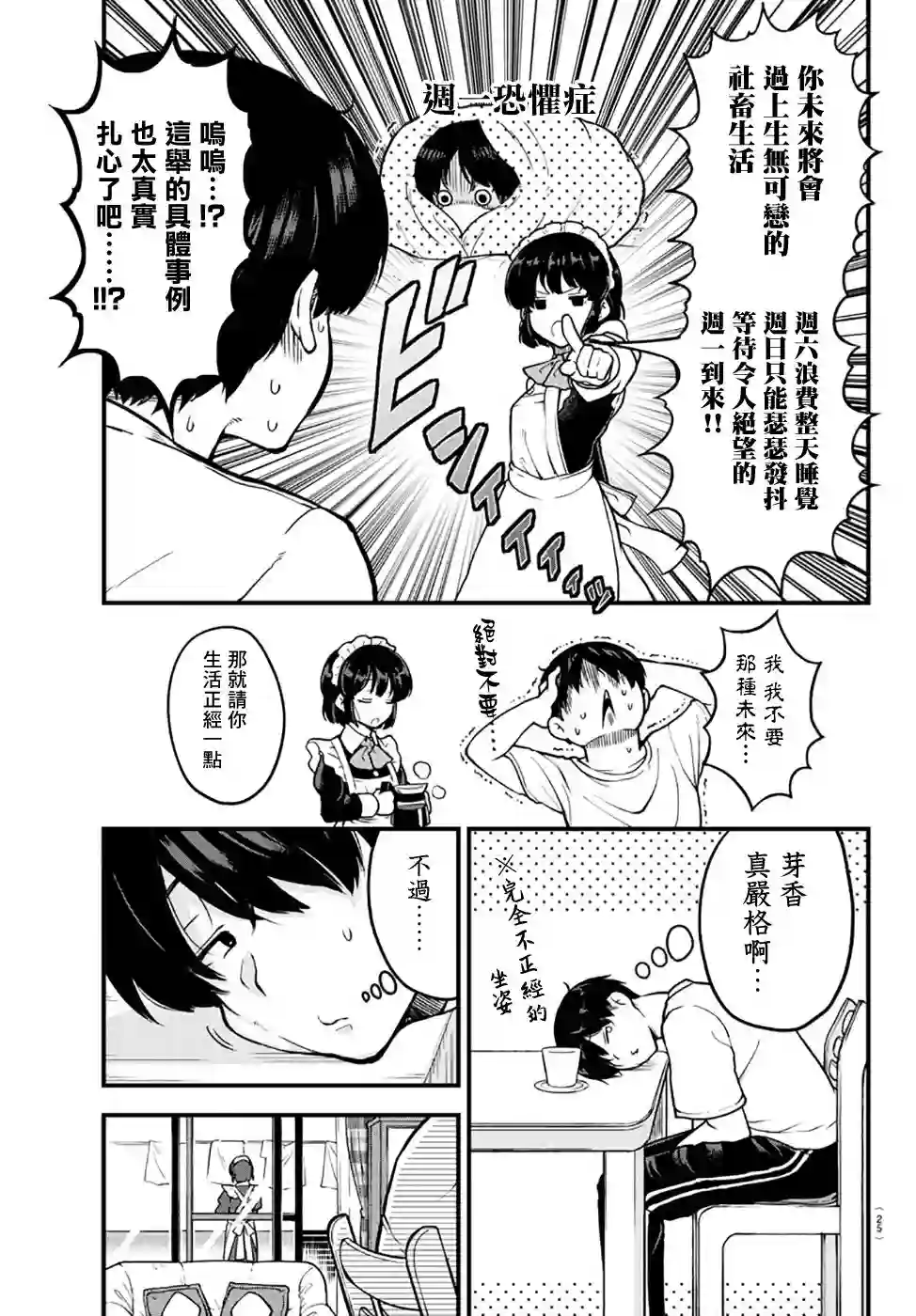 芽香同学无法压下那份心意连载版01