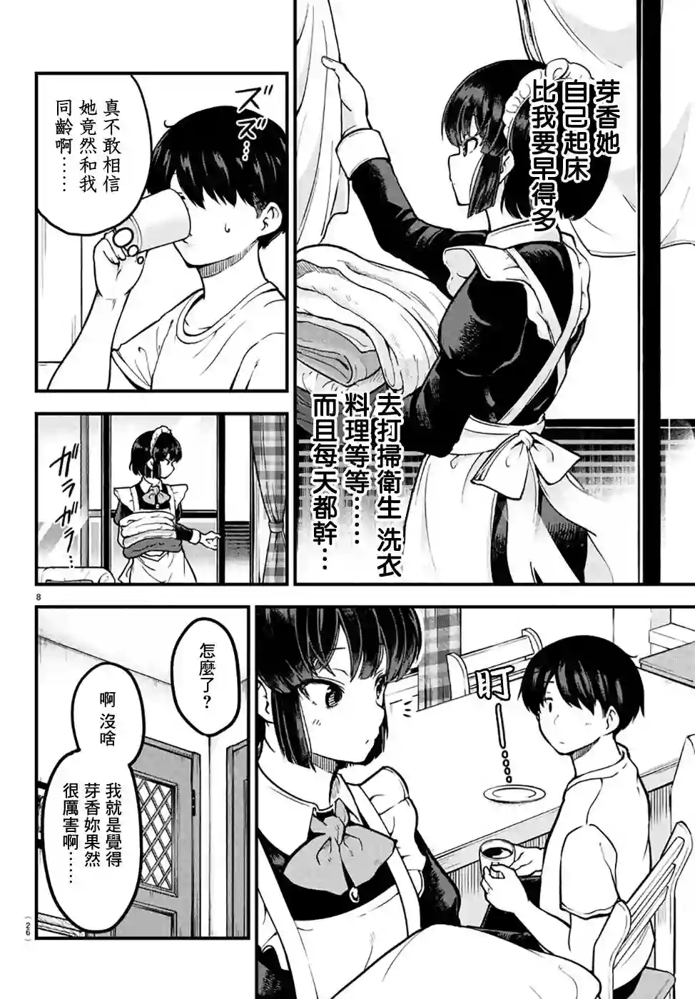 芽香同学无法压下那份心意连载版01