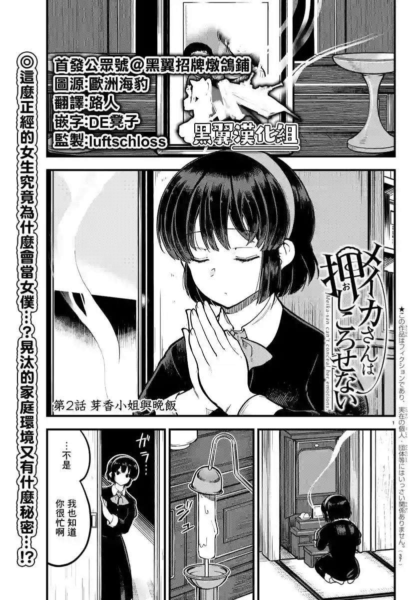 芽香同学无法压下那份心意连载版02