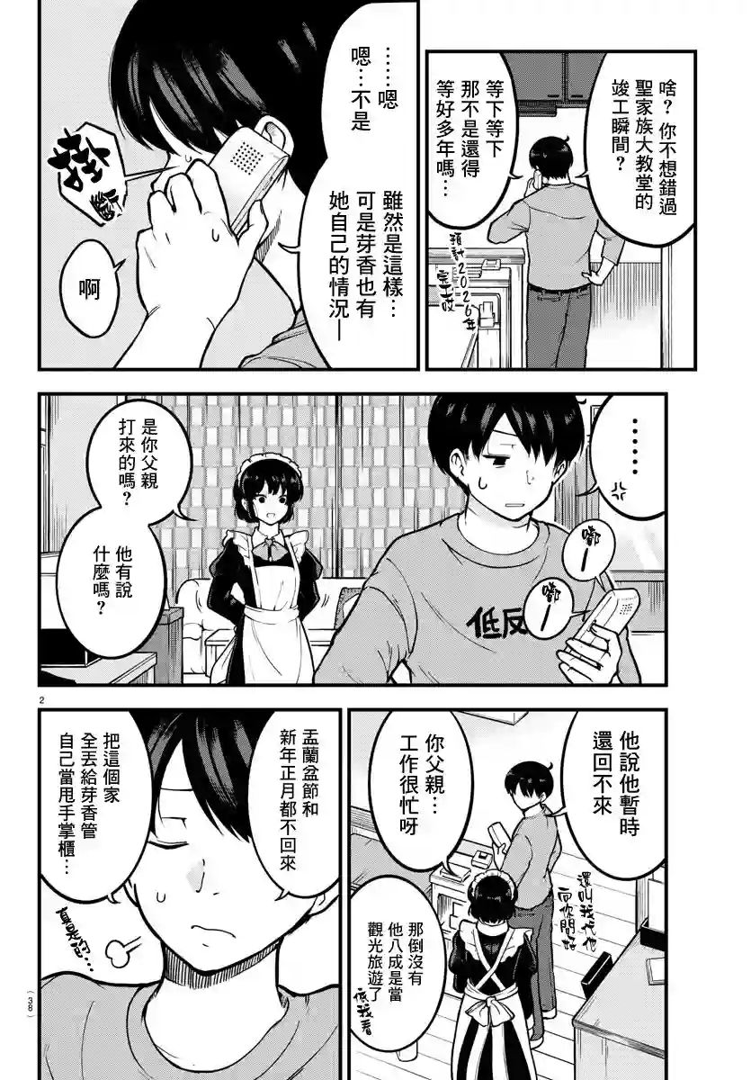 芽香同学无法压下那份心意连载版02