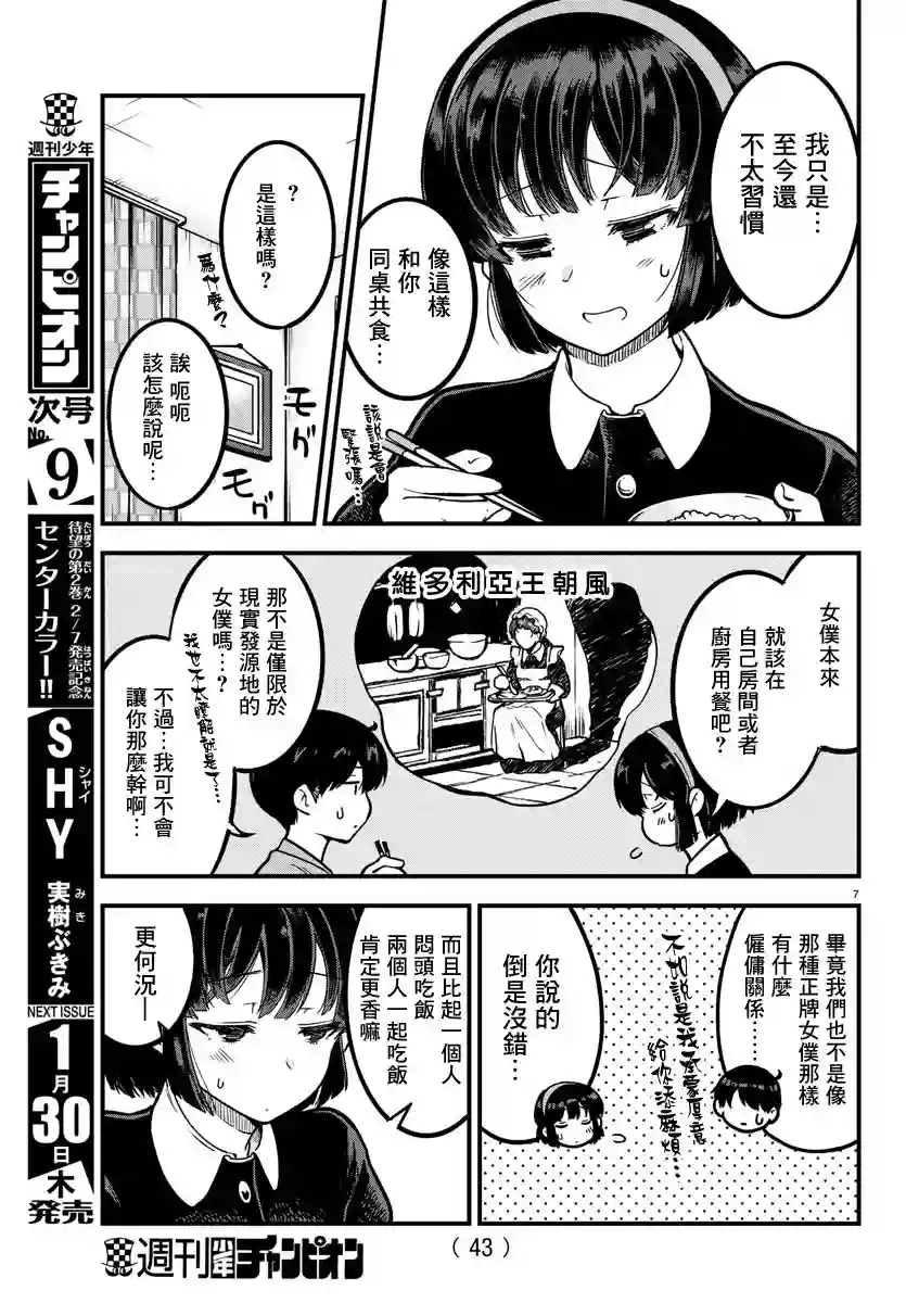 芽香同学无法压下那份心意连载版02