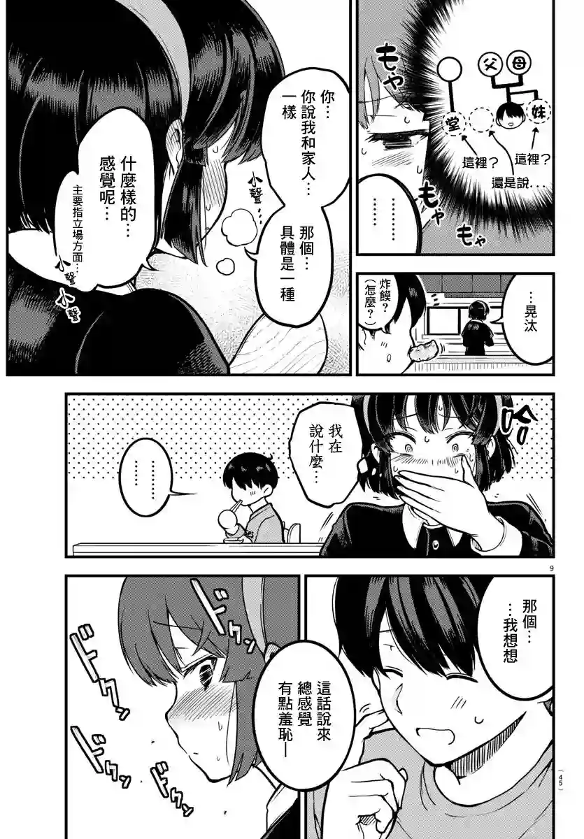 芽香同学无法压下那份心意连载版02