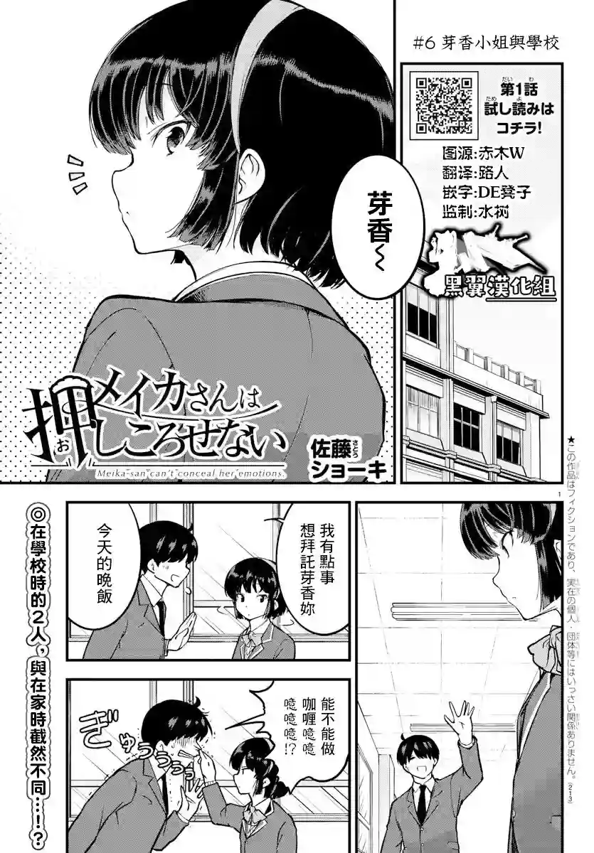 芽香同学无法压下那份心意连载版06