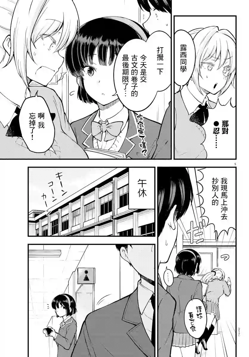 芽香同学无法压下那份心意连载版06