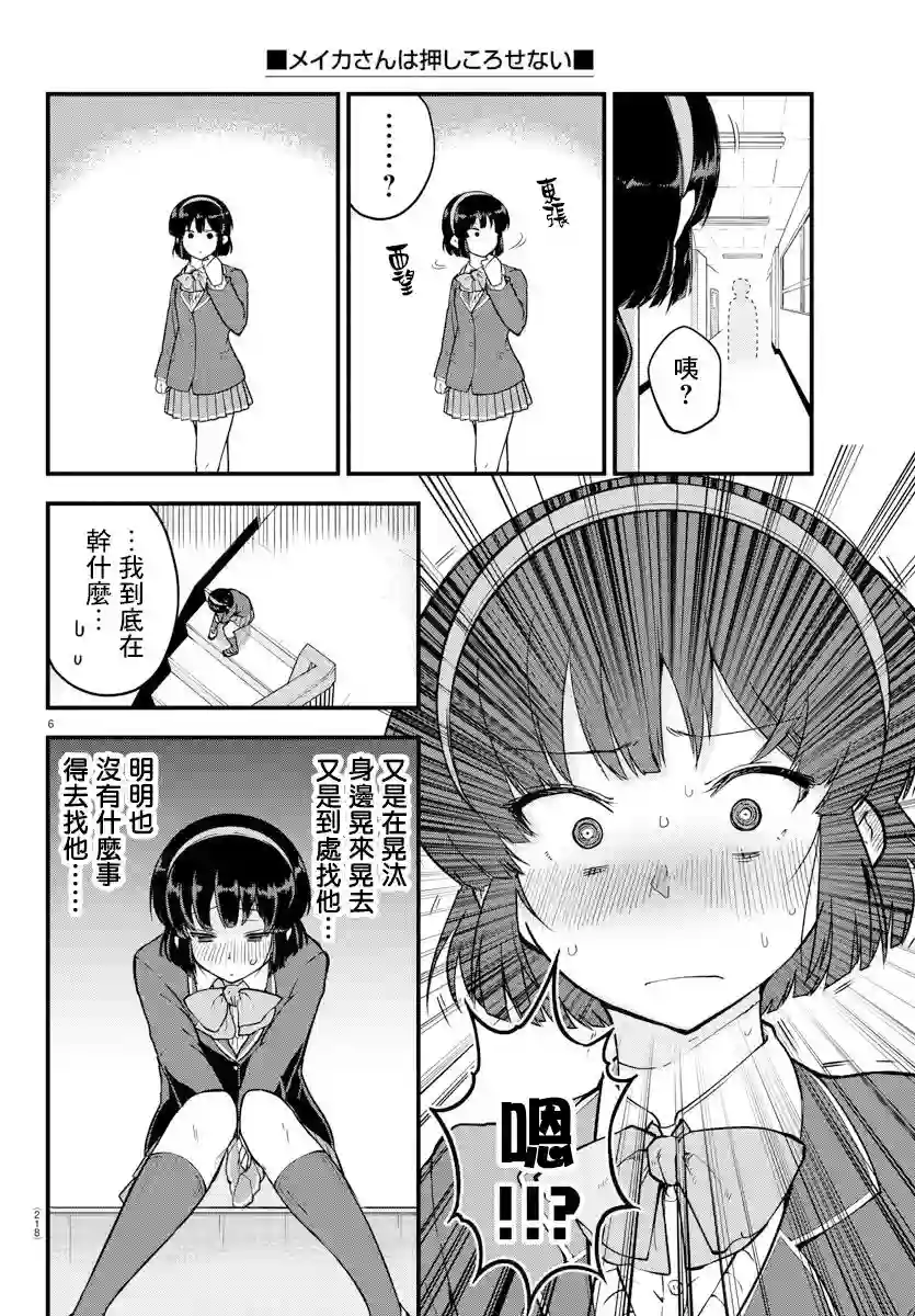 芽香同学无法压下那份心意连载版06