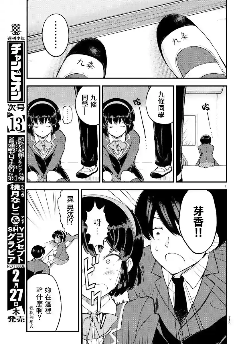 芽香同学无法压下那份心意连载版06