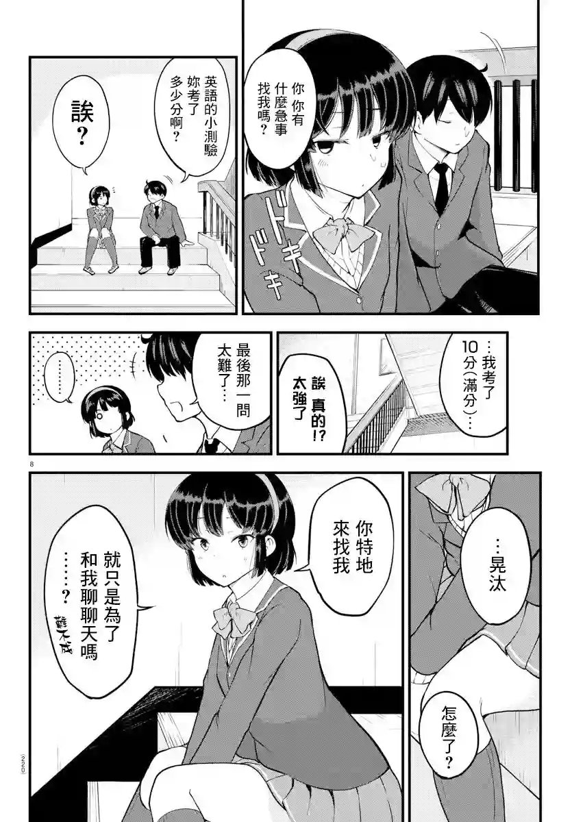 芽香同学无法压下那份心意连载版06