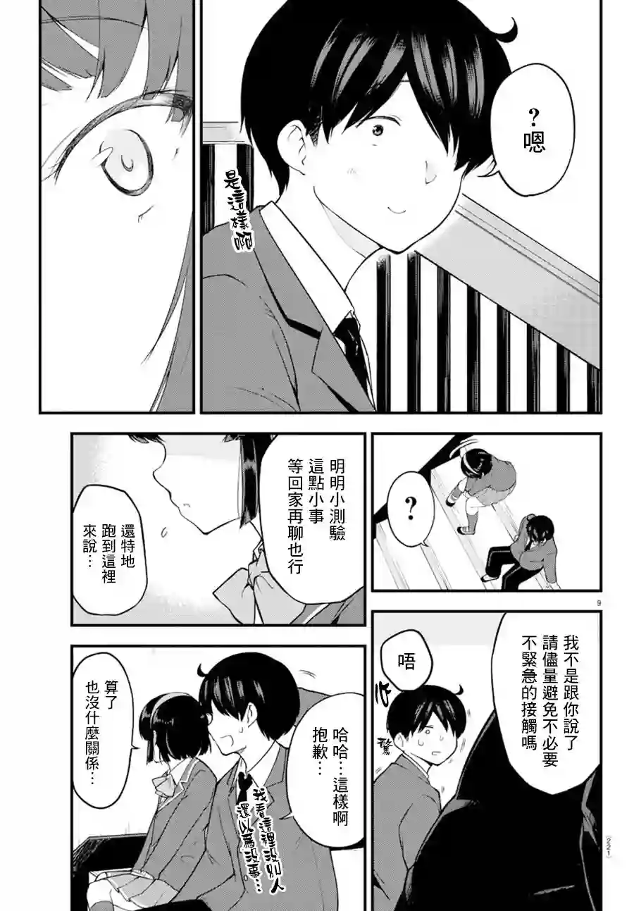 芽香同学无法压下那份心意连载版06