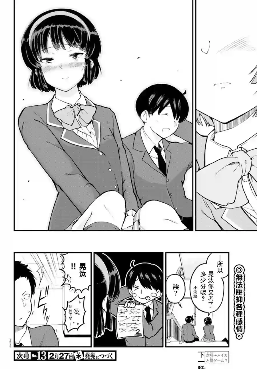 芽香同学无法压下那份心意连载版06