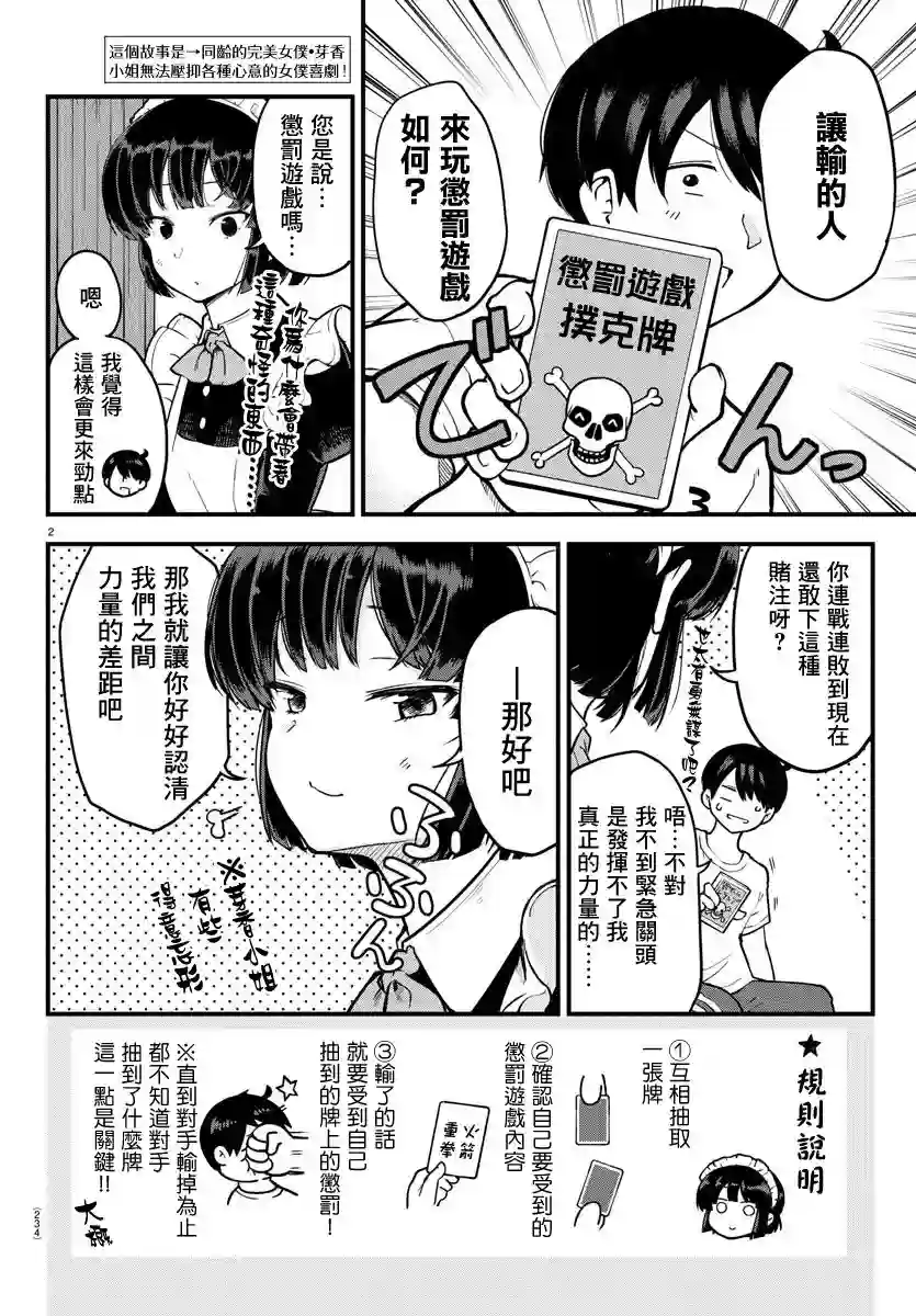 芽香同学无法压下那份心意连载版07