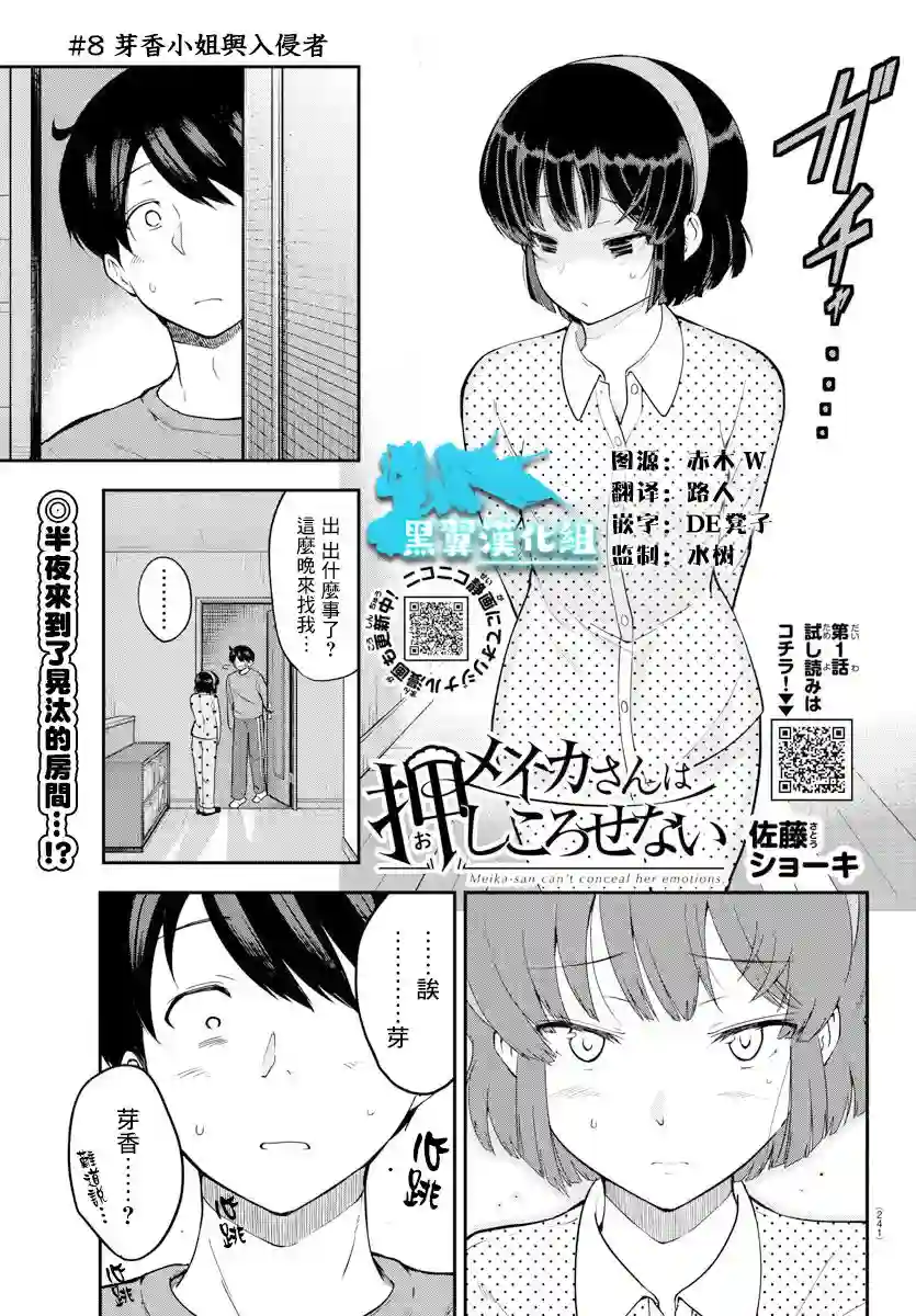 芽香同学无法压下那份心意连载版08