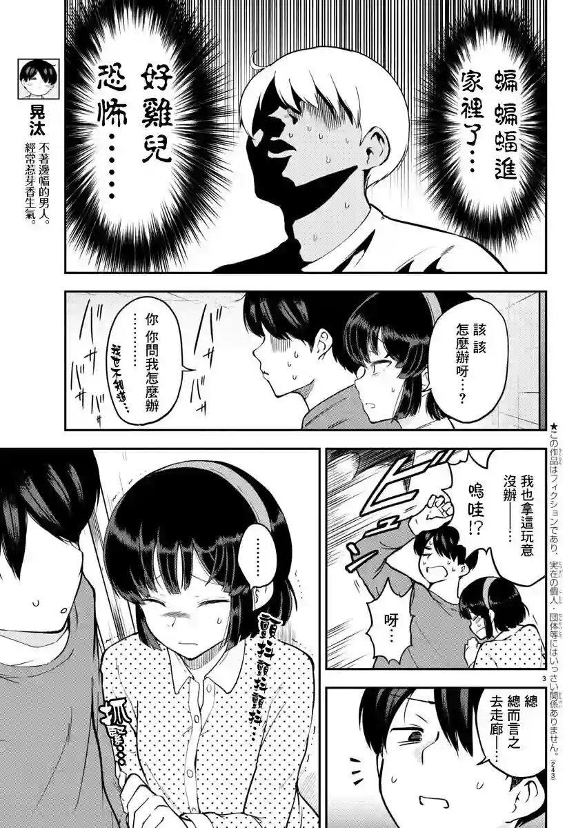 芽香同学无法压下那份心意连载版08