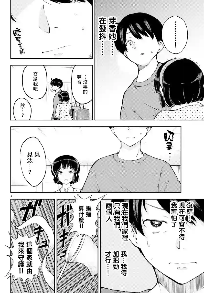 芽香同学无法压下那份心意连载版08