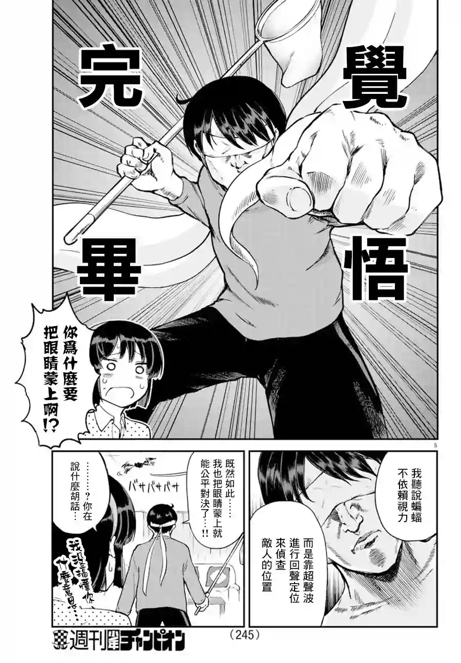 芽香同学无法压下那份心意连载版08