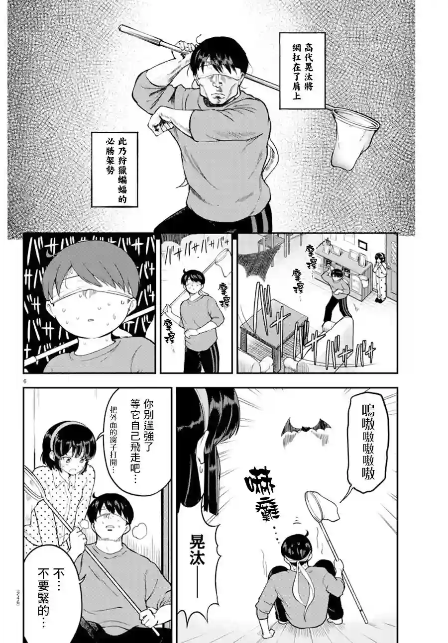 芽香同学无法压下那份心意连载版08