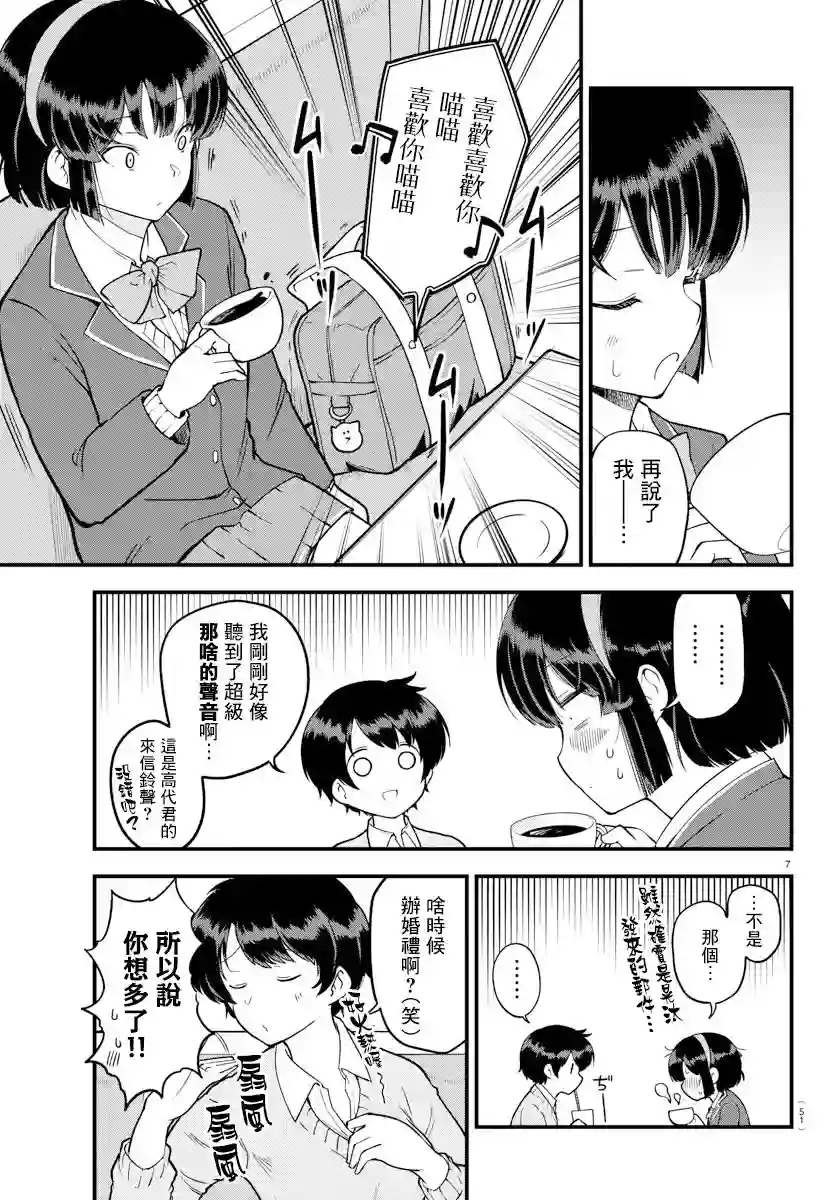 芽香同学无法压下那份心意连载版09