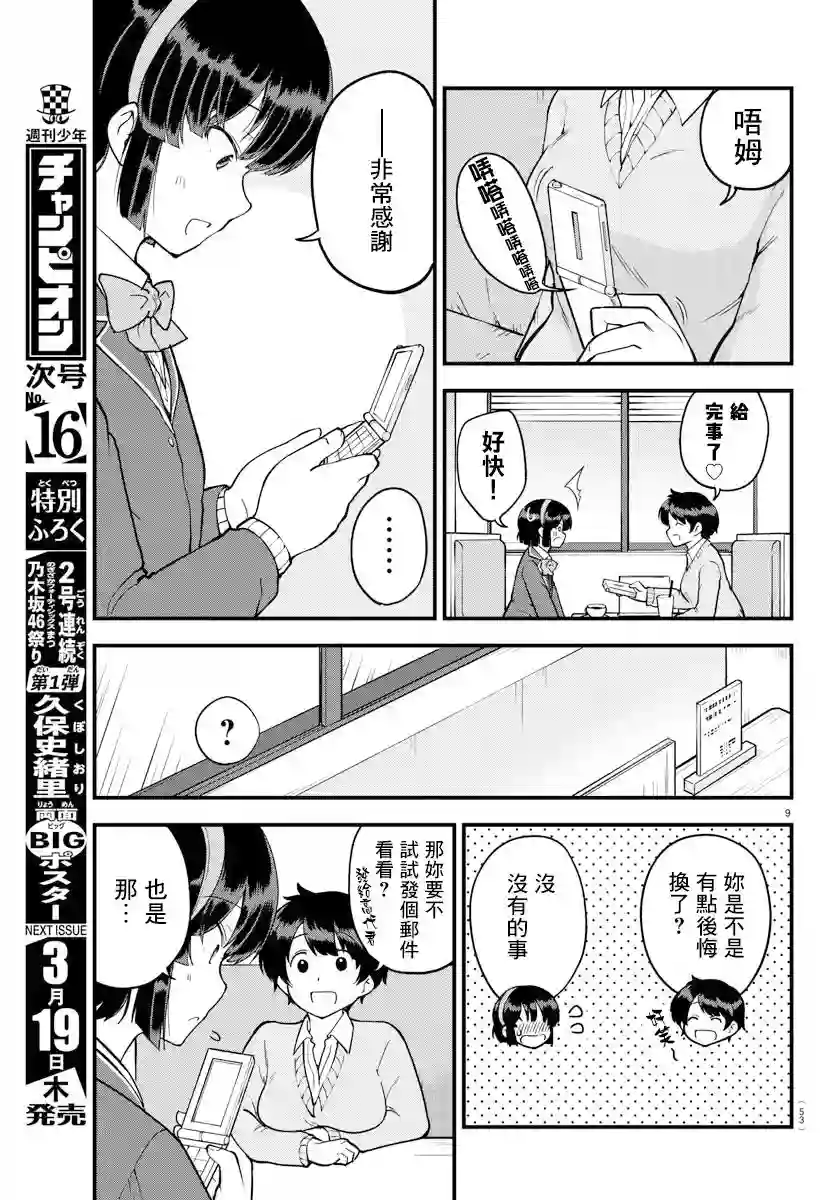 芽香同学无法压下那份心意连载版09