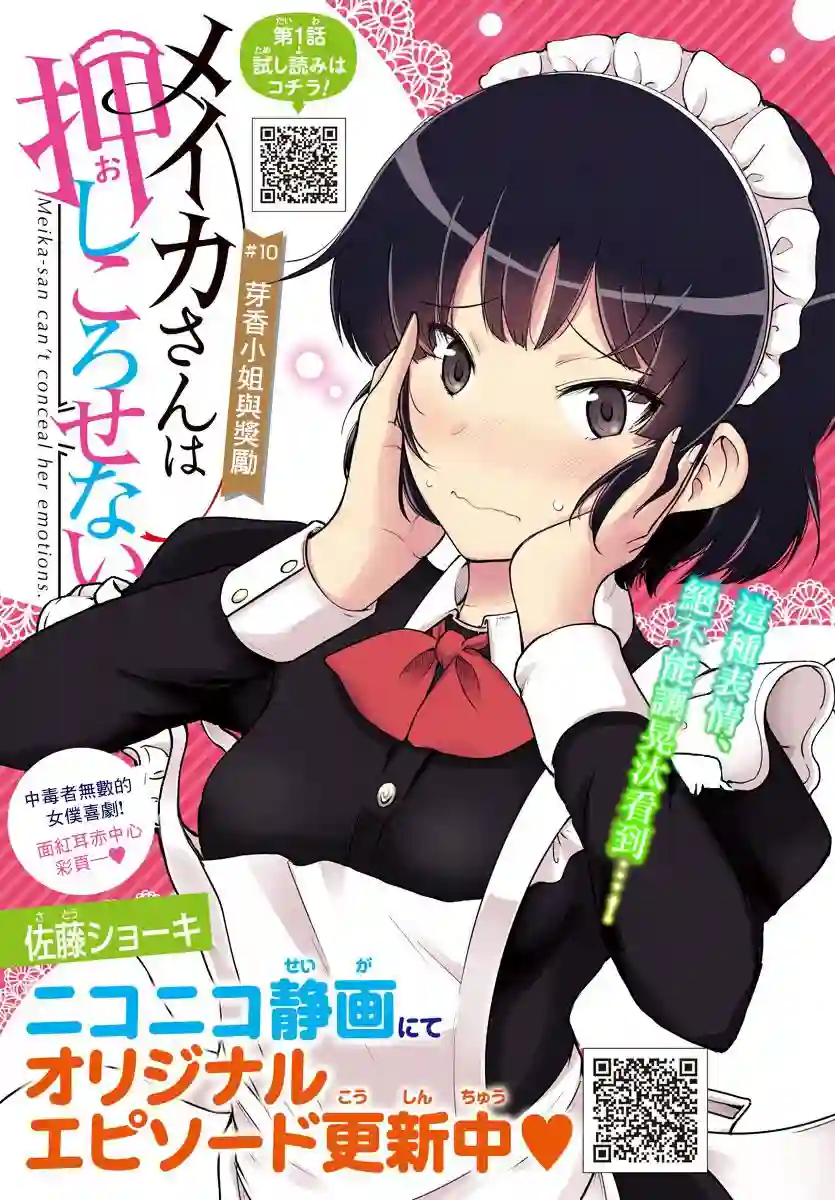 芽香同学无法压下那份心意连载版10