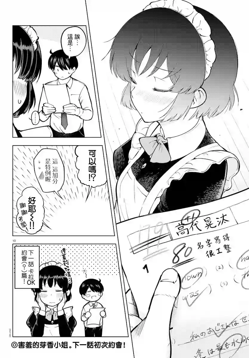 芽香同学无法压下那份心意连载版10