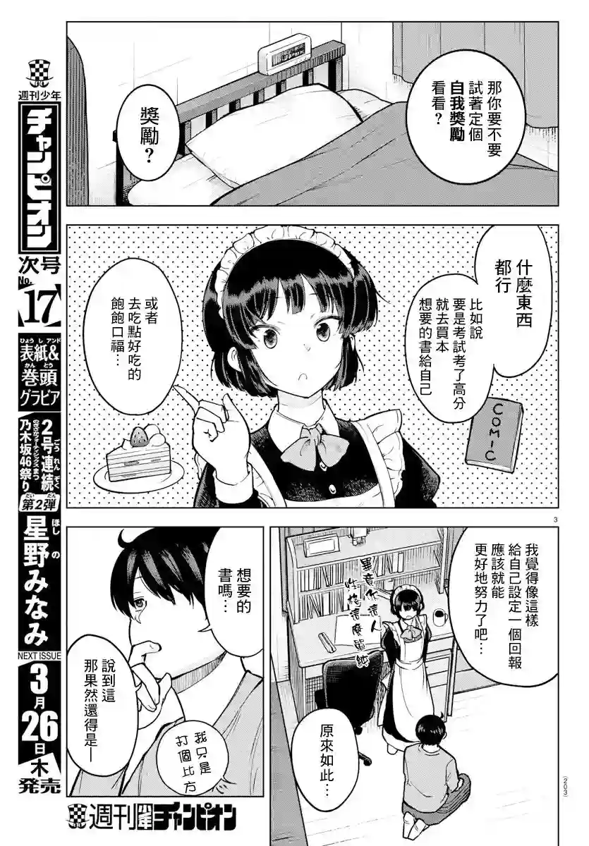 芽香同学无法压下那份心意连载版10