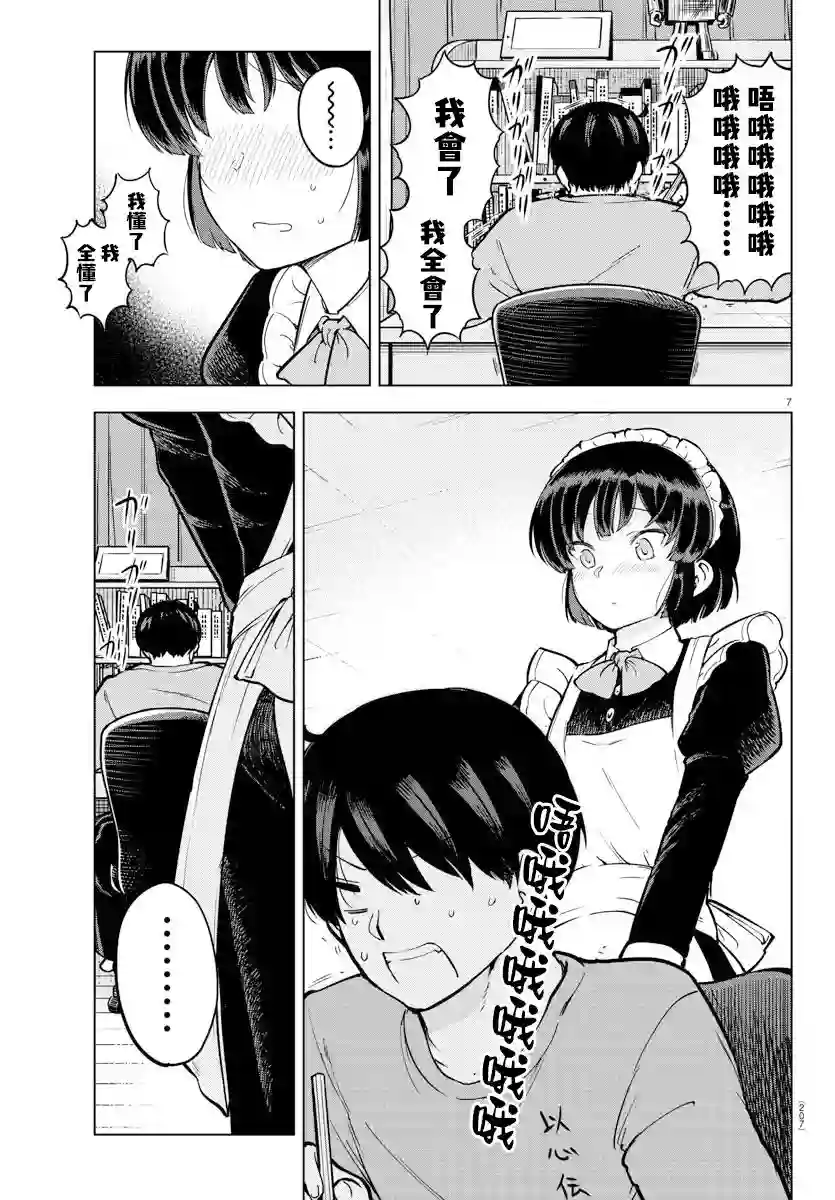 芽香同学无法压下那份心意连载版10