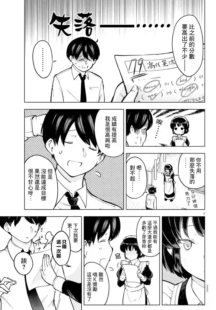 芽香同学无法压下那份心意连载版10