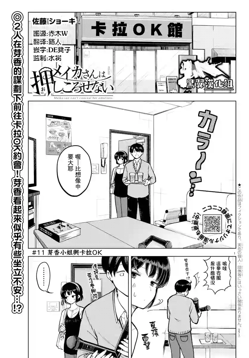 芽香同学无法压下那份心意连载版11
