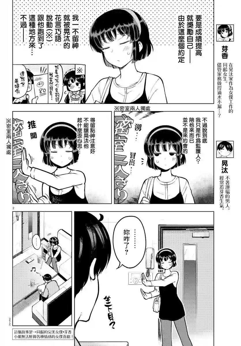 芽香同学无法压下那份心意连载版11