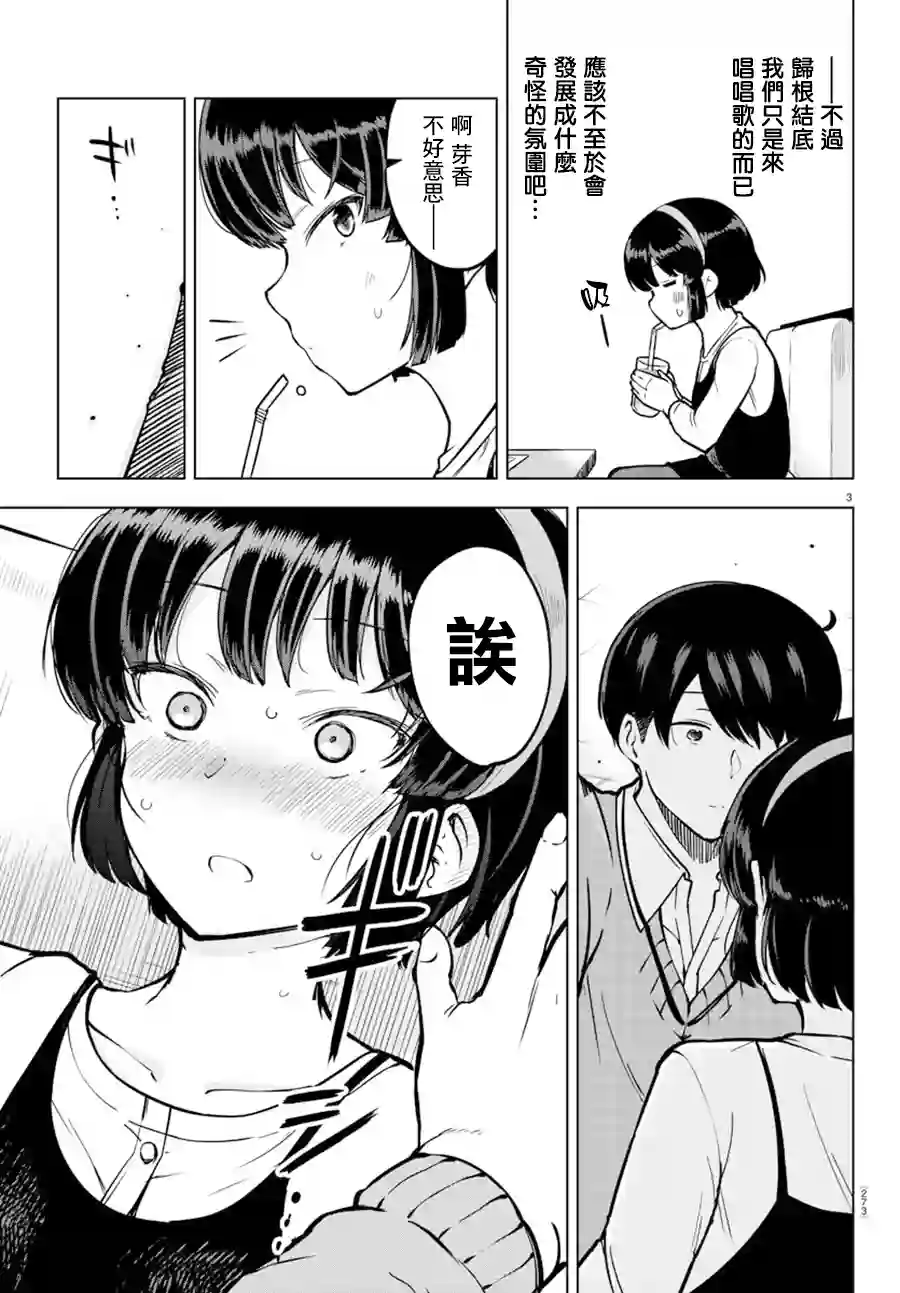 芽香同学无法压下那份心意连载版11